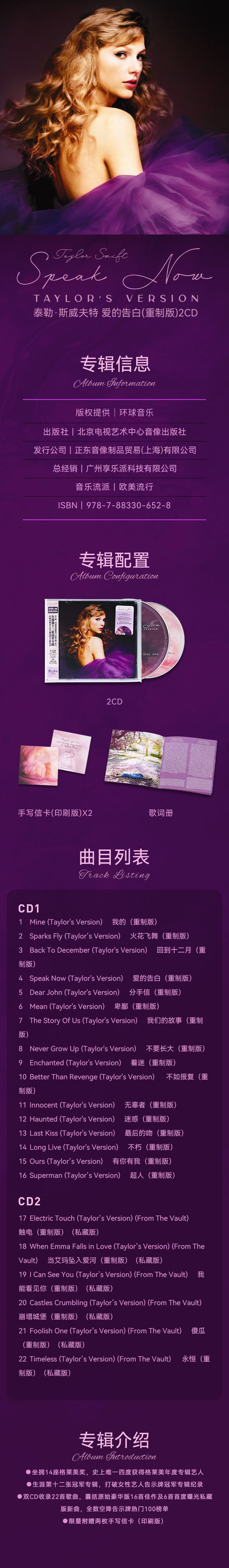 Speak Now Taylor's Version CD - Taobao product photo 6