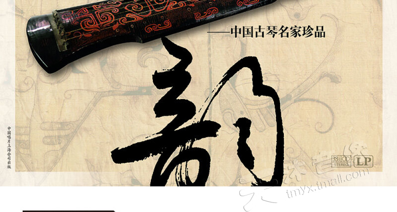 bán đầu đĩa than denon	 Bản gốc chính hãng Cổ đại Rhyme Trung Quốc Guqin Chuanshi Mingqu LP ghi âm vinyl ghi âm chuyên dụng ống 12 inch Pinghu - Máy hát máy phát nhạc đĩa