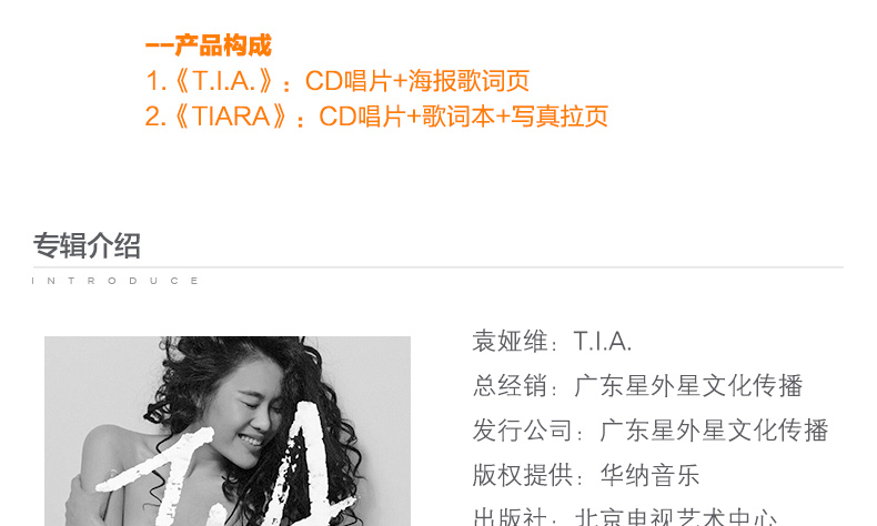 正版tia袁婭維 T I A Tiara專輯2張cd唱片 歌詞本 寫真集 百雅音像 Yahoo奇摩拍賣