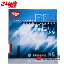 Ping pong life DHS red Double Happy PF4 sticky reverse glue set glue (new and old packaging random delivery) original