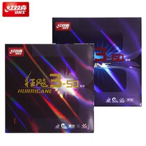 Ping-pong life red double joy madness 3-50 Sky pole 3-60 reverse glue set glue backhand recommended original factory