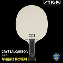 Ping Pong life STIGA STIGA CC5 7 crystal carbon table tennis bottom plate 5 7 layers Stika carbon fiber
