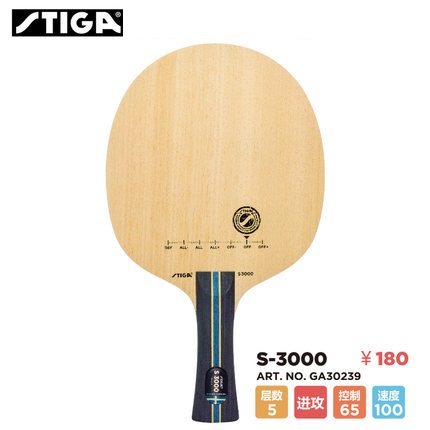 Table tennis life STIGA Stiga S2000 3000 professional pure wood table tennis bottom plate straight horizontal plate