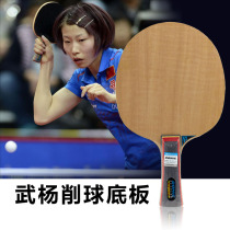Ping pong life DONIC DONIC dnik cutting racket Defplay National team Wu Yang with V3 cutting ball King