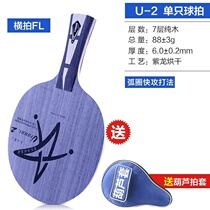 Ping Pong Life Galaxy Uranus U2 classic 7-layer pure wood professional bottom plate set (send 4-piece set)