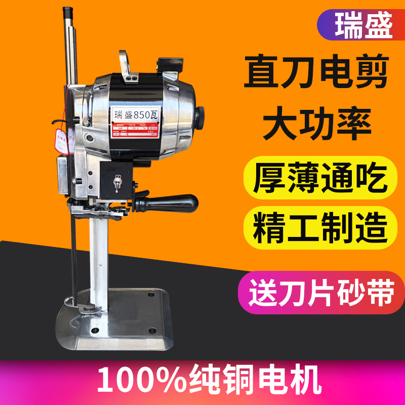 Ruisheng Electric Scissors Cloth Cutting Machine Clothing Straight Knife Electric Cutting Bed Cutting Knife Fully Automatic Electric Shear Cutting Cloth Cutting Knife