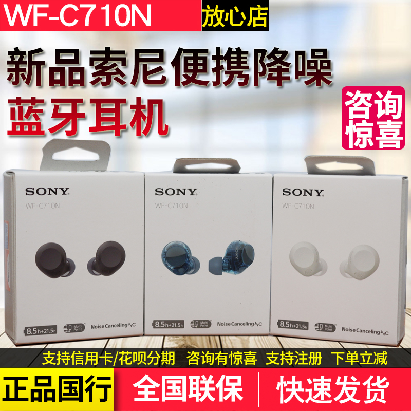 Sony Wf-C710N Noise-Cancelling Portable Comfortable True Wireless Bluetooth Headphones Mobile Phone Bluetooth Headphones