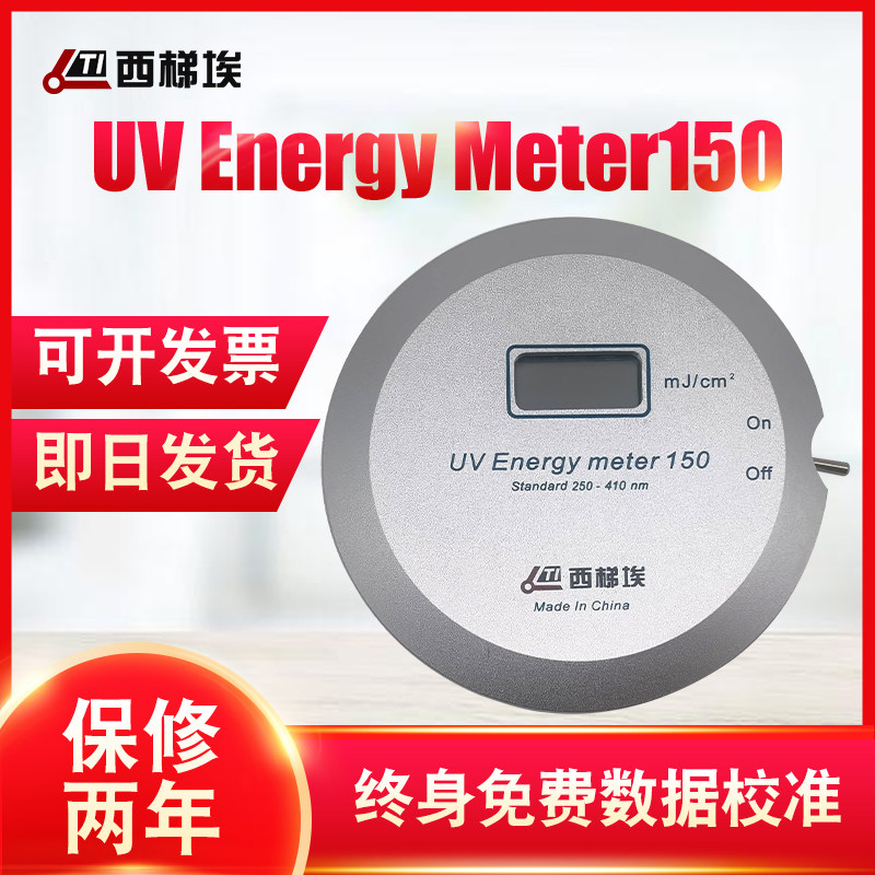 Sittier UV Energy Meter High Pressure Mercury Lamp UV Illuminance Meter Exposure Machine UV Energy Tester Ultraviolet UV-150