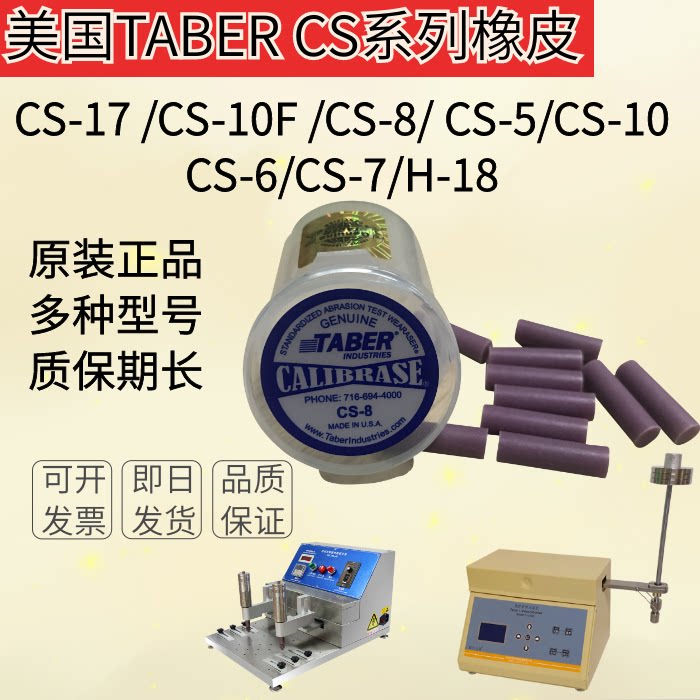 U.S. TABER CS-10 Eraser Strip Test Eraser Strip CS-17 CS-10F CS-8 CS-5 H-38