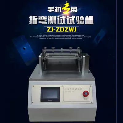 Mobile phone Protective case Electric bending machine automatic bending machine bending machine bending testing machine automatic bending machine ZJ-ZDZWJ