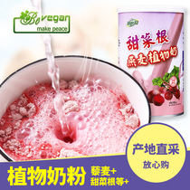  Beetroot plant milk powder Taiwan Fiber Mill Garden Quinoa Vegan food Pregnant women Female baby Complementary food Sambo iron