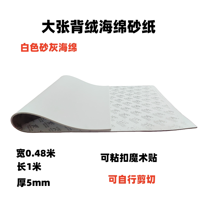 Large Sheet of Sponge Sandpaper with Adhesive Backing, Sponge Sandpaper for Mold Polishing, Plastic Polishing, and Flocking Sandpaper That Can Be Cut