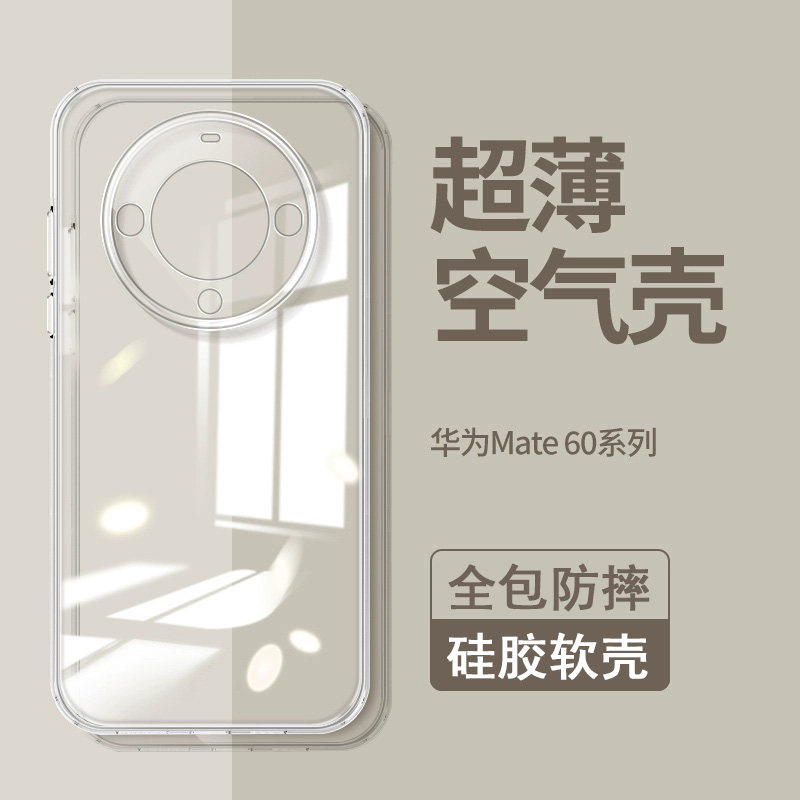 Suitable for Huawei mate60pro mobile phone shell mate60 protective sleeve full package anti-fall mate50Pro soft shell minimo-tide male and female transparent shell-Taobao
