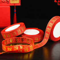 Married colorful tape with red decoration band squeeze dowry ribbon packaging cipher box ribbon gift tie
