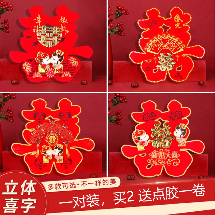 Happy word stickers flocking wedding room background wall decoration door stickers window stickers bronzing wedding supplies cartoon three-dimensional double happiness national tide