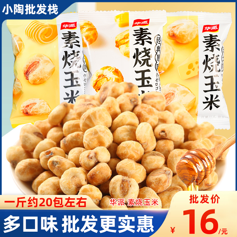 Hupine Vegetarian Burning Corn 500g Casual Snacks Childhood Snack Puffed Corn Beans Small Package Non-Fried Ready-to-eat