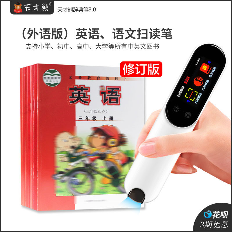 Three phases of interest-free] sweeping pen new standard primary school third grade starting point 3-6 grade English translation pen scanning pen dictionary pen universal synchronous primary and secondary school English textbook point reading machine translation pen