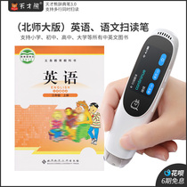 Three-period interest-free] Sweep reading pen point reading pen dictionary pen general Beijing Normal University version Chinese English translation pen general synchronous primary and secondary school English textbook point reading machine translation pen