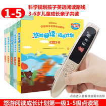 Genius bear T8 genuine leisure tour reading growth plan Level 1 1-5 point reading version English graded reading childrens English introductory textbook reading materials spoken English reading pen point reading machine