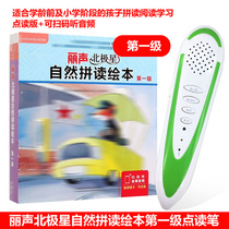 Genius Bear Genuine Li Sheng Polaris Natural Spelling Picture Book First Level Primary School New Curriculum Standard Natural Spelling Textbook Childrens Graded English Childrens Reading Picture Book Point Reading Pen Point Reading Machine