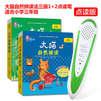 Genius bear reading pen big cat English natural spelling method Level 3 1 Level 3 2 point reading pen big cat English reading pen Primary School Grade 3 English training to improve spelling point reading machine