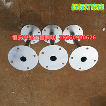 Factory direct marine beacon lamp base stainless steel marine beacon lamp bracket Aviation lamp fixed tray L-type straight type