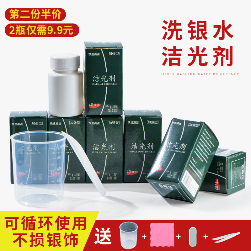 Silver washing water jewelry cleaning does not hurt silver jewelry special water oxidation cleaning liquid care liquid polishing agent washing silver artifact
