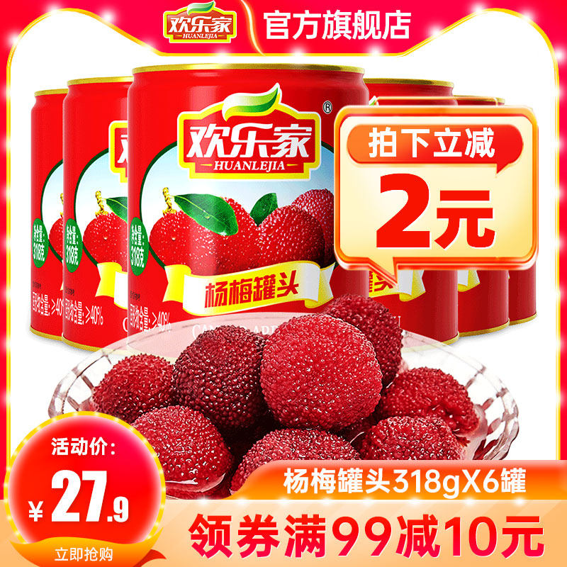 Happy Home Bayberry canned 318gX6 cans of fresh sugar water casual snacks wholesale Bayberry fruit canned whole box