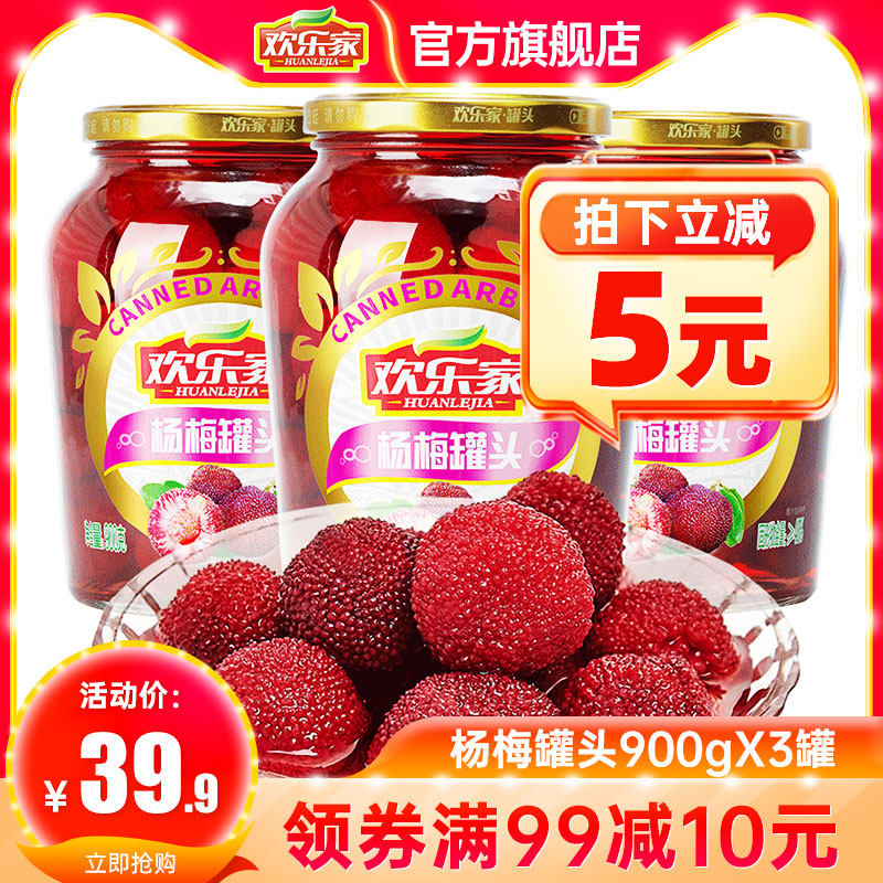 Happy Home Bayberry canned 900gX3 large cans of fresh canned fruit full box of canned fruit wholesale