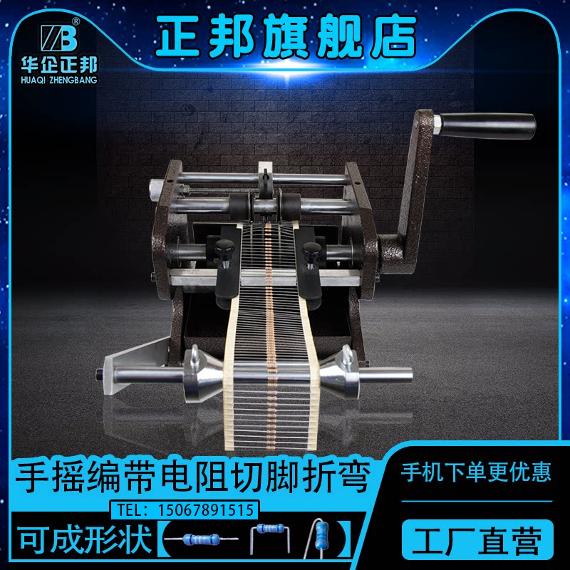 Zhengbang hand knitting resistance forming machine u-type belt electronic components Diode cutting molding horizontal f-type