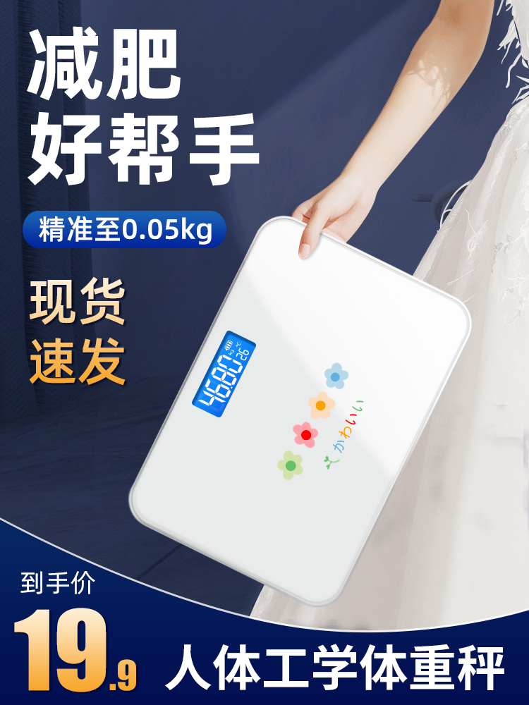 Net red electronic scale Household precision high precision weight meter Weight meter Girls dormitory small charging durable weight meter