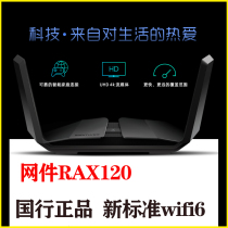 NETGEAR network RAX120 router AX6000M gigabit wireless home fiber enterprise commercial WiFi6