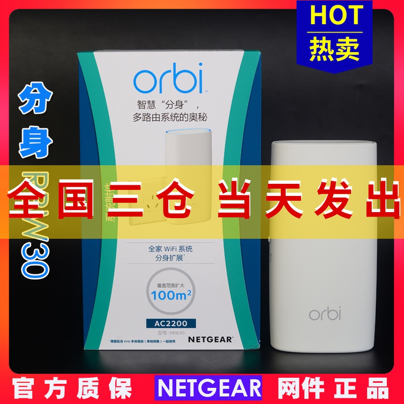 NETGEAR mesh piece rbw30 mystery rbk50 53 40 20 distributed wireless router Mseh networking