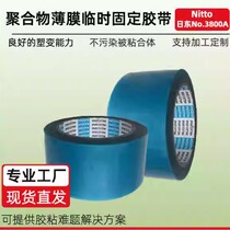Japan 3800A T0 038 T0 05 polymer film temporary fixing tape pollution-free adhesive without residue