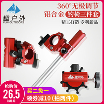 Fun outdoor fishing chair accessories magnesium aluminum alloy universal table bait plate seat umbrella stand fish protection frame three-piece set