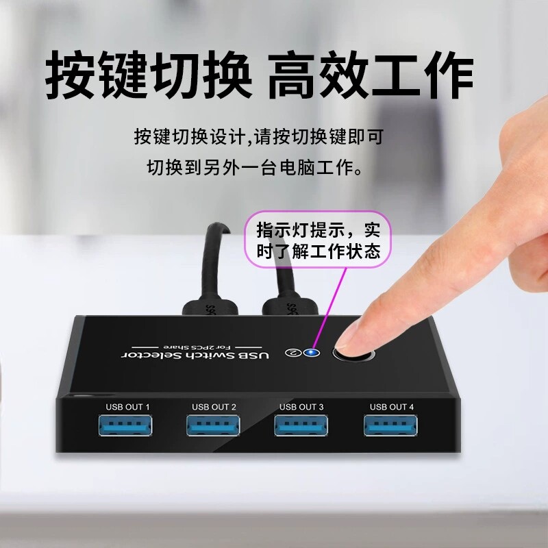 🔥USB切换器|4进2出|鼠标键盘共享神器💻-电脑切换器-淘宝好物网
