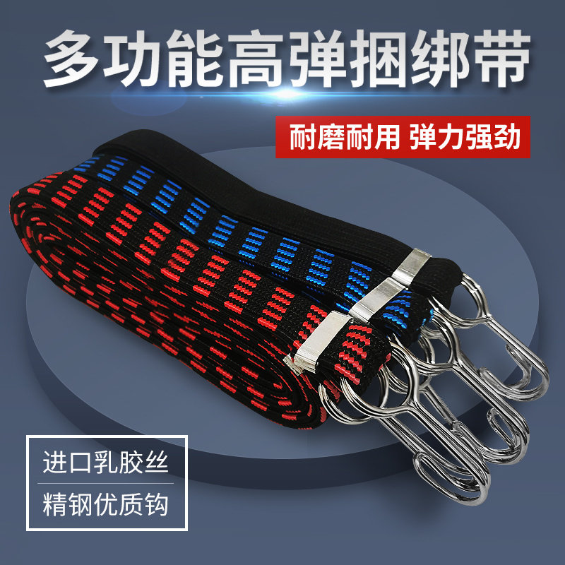 Taobao Xinxuan new electric vehicle locomotive high elastic luggage rope strapping belt bicycle shelf strapping belt