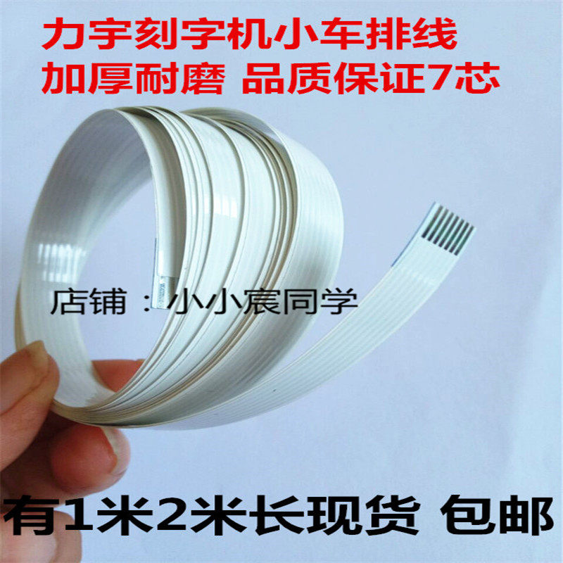 Liyu SC801631 engraving machine line TC801 engraving machine trolley lift knife drop knife line data line