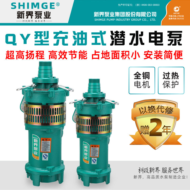 New Territories Water Pump QY Oil-immersed Submersible Pump Water Pump Water Circulating Pump High Lift Large Flow Spray Irrigation Pump
