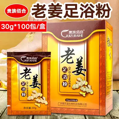 Old ginger foot powder ginger foot bath powder Wormwood bag old ginger powder female male Chinese medicine foot foot therapy potion