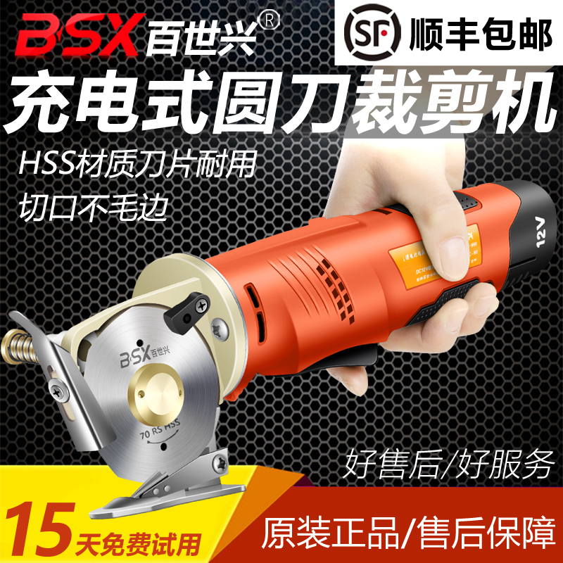 Rechargeable Electric Scissors for Cutting Fabric, Handheld Carpet, Leather, Clothing, Fabric Cutting Lithium Electric Scissors, Circular Knife Cutting Machine Rechargeable Electric Scissors for Cutting Fabric, Handheld Carpet, Leather, Clothing, Fabric Cutting Lithium Electric Scissors, Circular Knife Cutting Machine