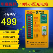 10 Road Cell Property Dormitory Garage Charging Electric Electric Bottle Car Coin Swiping Charging Station Charging Station Charging Pile Slow Charge