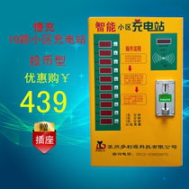 Cell charging station 10-way slow-charging property electric battery car slot charger charging pile