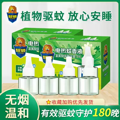 Chaowei Electric mosquito repellent Liquid 40ml*4 bottles Wormwood fragrance mosquito repellent liquid Mosquito repellent liquid supplement liquid Discount set