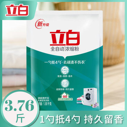 Liby fully automatic concentrated laundry detergent to remove stubborn stains without hurting clothes, low foam and easy to bleach, family pack 1 88kg*1 bag