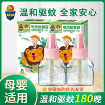 Ultra Vibebe Bodybuilding Mosquito Repellent GENTLE MOSQUITO REPELLENT ELECTRIC MOSQUITO REPELLENT Electric Mosquito Repellent replacement for baby pregnant woman apply 40ml * 2 bottles