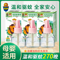 Ultra vibe Bebejian mosquito repellent 40ml * 3 bottles of baby pregnant woman apply gentle mosquito repellent electric mosquito repellent liquid replacement