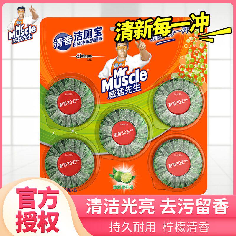 Mr. Weimeng toilet block fresh green lemon 38g *5 toilet cleaning treasure blue bubble toilet cleaning and sterilization