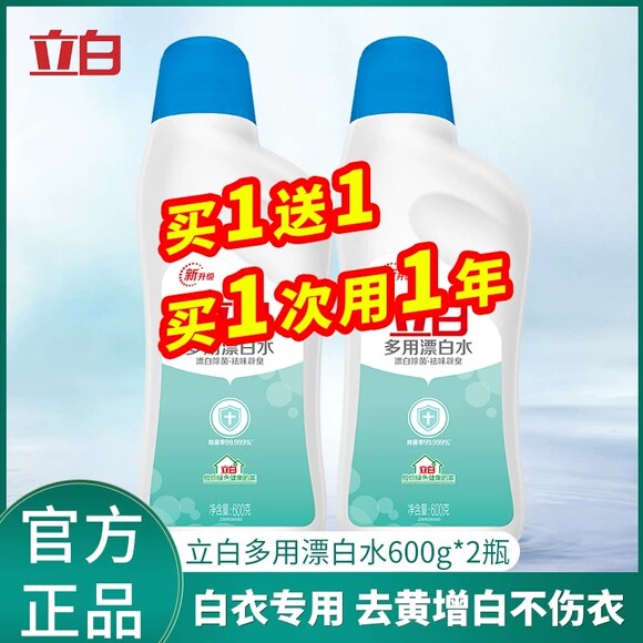 Upright White Multipurpose Bleached Water Home White Clothing Bleach 600g * 2 Bottles Germicidal Whitening Affordable Home Dress