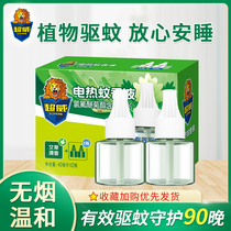 Chaowei electric mosquito liquid 90 night plant Wormwood fragrance 40ml * 2 powerful mosquito repellent